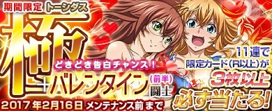 画像ギャラリー No.003のサムネイル画像 / 「ブラウザ一騎当千 爆乳争覇伝」バレンタイン闘士(前半)がトーシダス極に登場