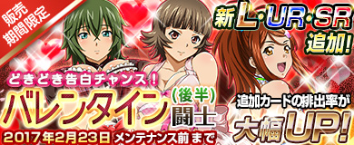 画像ギャラリー No.003のサムネイル画像 / 「ブラウザ一騎当千 爆乳争覇伝」にバレンタイン闘士の後半が登場