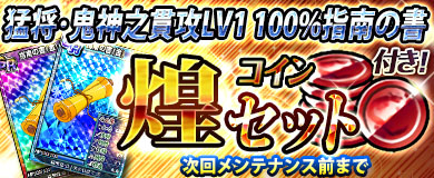 画像ギャラリー No.003のサムネイル画像 / 「ブラウザ一騎当千」,幻影闘士イベント「マジチョコ大作戦!バレンタイン」開催