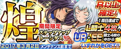 画像ギャラリー No.004のサムネイル画像 / 「ブラウザ一騎当千」,幻影闘士イベント「マジチョコ大作戦!バレンタイン」開催