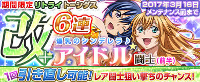 画像ギャラリー No.002のサムネイル画像 / 「ブラウザ一騎当千」,トーシダスに「アイドル闘士(前半)」が登場