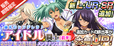 画像ギャラリー No.003のサムネイル画像 / 「ブラウザ一騎当千」,トーシダスに「アイドル闘士(前半)」が登場