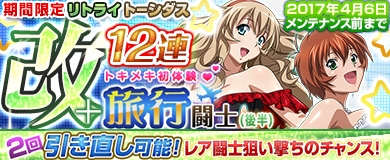 画像ギャラリー No.002のサムネイル画像 / 「ブラウザ一騎当千」,トーシダスに「旅行闘士」(後半)が登場