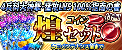 画像ギャラリー No.001のサムネイル画像 / 「ブラウザ一騎当千」,ステップアップトーシダス煌に「デート闘士(後半)」が登場