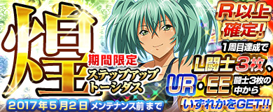 画像ギャラリー No.002のサムネイル画像 / 「ブラウザ一騎当千」,トーシダスに「部活闘士(後半)」が登場