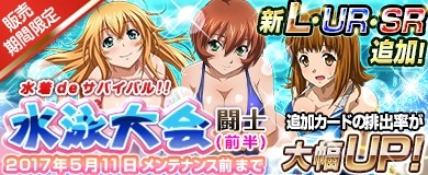 画像ギャラリー No.005のサムネイル画像 / 「ブラウザ一騎当千 爆乳争覇伝」,トーシダスに「水泳大会闘士」を11体追加