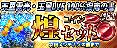 画像ギャラリー No.001のサムネイル画像 / 「ブラウザ一騎当千」,トーシダスに「タロット&トランプ闘士(前半)」が登場