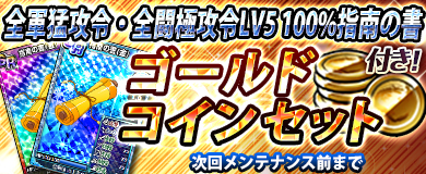 画像ギャラリー No.001のサムネイル画像 / 「ブラウザ一騎当千」,トーシダスに「ゴスロリ・ロリータ(前半)」が登場