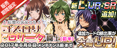 画像ギャラリー No.002のサムネイル画像 / 「ブラウザ一騎当千」,トーシダスに「ゴスロリ・ロリータ(前半)」が登場