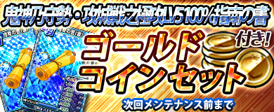 画像ギャラリー No.003のサムネイル画像 / 「ブラウザ一騎当千」,トーシダスに「ナイトドレス(前半)」が登場