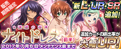 画像ギャラリー No.004のサムネイル画像 / 「ブラウザ一騎当千」,トーシダスに「ナイトドレス(前半)」が登場