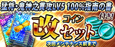 画像ギャラリー No.001のサムネイル画像 / 「ブラウザ一騎当千」,トーシダスに「変形チャイナ(後半)」を追加
