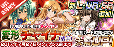 画像ギャラリー No.003のサムネイル画像 / 「ブラウザ一騎当千」,トーシダスに「変形チャイナ(後半)」を追加