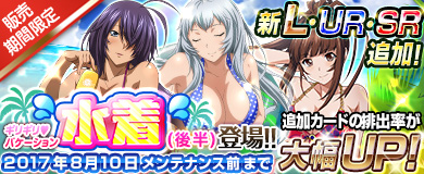 画像ギャラリー No.003のサムネイル画像 / 「ブラウザ一騎当千」,「ギリギリ♥バケーション 水着(後半)」が登場