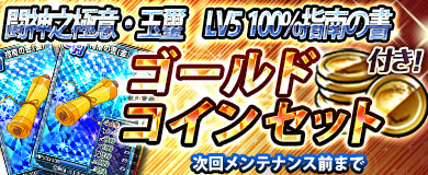 画像ギャラリー No.001のサムネイル画像 / 「ブラウザ一騎当千」,トーシダスに「セイラー闘士♪ マリン(後半)」が登場