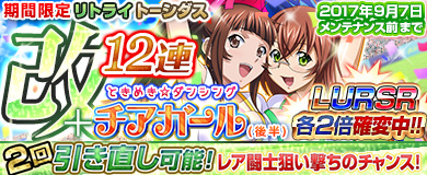 画像ギャラリー No.002のサムネイル画像 / 「ブラウザ一騎当千」トーシダスに「ときめき☆ダンシング チアガール(後半)」が登場