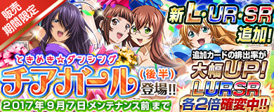 画像ギャラリー No.003のサムネイル画像 / 「ブラウザ一騎当千」トーシダスに「ときめき☆ダンシング チアガール(後半)」が登場