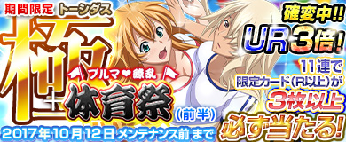 画像ギャラリー No.002のサムネイル画像 / 「ブラウザ一騎当千」,トーシダスに「ブルマ♥繚乱 体育祭(前半)」が登場