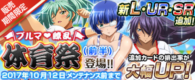 画像ギャラリー No.003のサムネイル画像 / 「ブラウザ一騎当千」,トーシダスに「ブルマ♥繚乱 体育祭(前半)」が登場