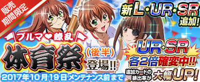 画像ギャラリー No.002のサムネイル画像 / 「ブラウザ一騎当千」,トーシダスに「ブルマ♥繚乱 体育祭(後半)」が登場