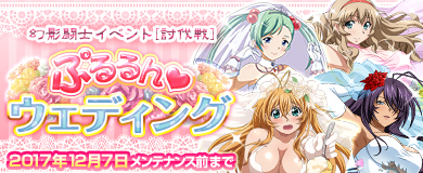 画像ギャラリー No.002のサムネイル画像 / 「ブラウザ一騎当千」,7周年記念で8つのキャンペーンを同時開催