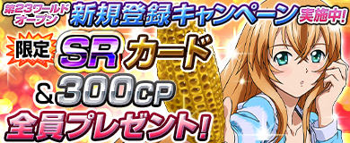 画像ギャラリー No.003のサムネイル画像 / 「ブラウザ一騎当千」,7周年記念で8つのキャンペーンを同時開催