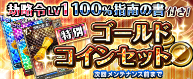 画像ギャラリー No.007のサムネイル画像 / 「ブラウザ一騎当千」,7周年記念で8つのキャンペーンを同時開催