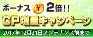 画像ギャラリー No.008のサムネイル画像 / 「ブラウザ一騎当千」,7周年記念で8つのキャンペーンを同時開催