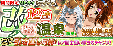 画像ギャラリー No.002のサムネイル画像 / 「ブラウザ一騎当千」,トーシダスに「二人でお泊り♪ 温泉(前半)」登場