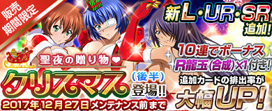 画像ギャラリー No.002のサムネイル画像 / 「ブラウザ一騎当千」,トーシダスに「聖夜の贈り物♥ クリスマス(後半)」が登場