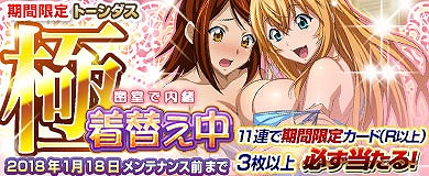 画像ギャラリー No.002のサムネイル画像 / 「ブラウザ一騎当千」,“密室で内緒☆着替え中”カードが登場