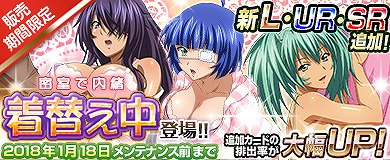 画像ギャラリー No.003のサムネイル画像 / 「ブラウザ一騎当千」,“密室で内緒☆着替え中”カードが登場