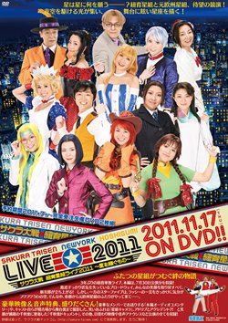 画像ギャラリー No.001のサムネイル画像 / 「サクラ大戦 紐育星組ライブ2011〜星を継ぐもの〜」がDVDに。11月17日発売
