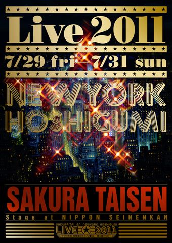 画像ギャラリー No.005のサムネイル画像 / 「サクラ大戦 紐育星組ライブ2011」のDVD発売を記念。パンフレットが当たる
