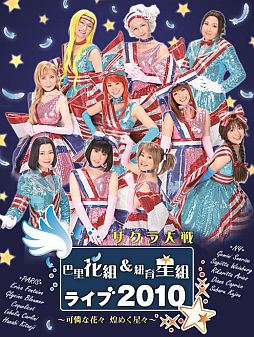 画像ギャラリー No.002のサムネイル画像 / 「サクラ大戦 紐育星組ライブ2012」ライブ映像が9月1日にニコ生で配信決定