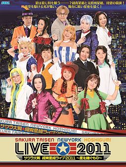 画像ギャラリー No.003のサムネイル画像 / 「サクラ大戦 紐育星組ライブ2012」ライブ映像が9月1日にニコ生で配信決定