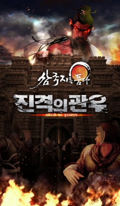 画像ギャラリー No.001のサムネイル画像 / 「三国志を抱く」韓国サーバーで明日開始する“ストーリー第3幕”の予告プロモーションムービーを4Gamerに掲載