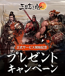 画像ギャラリー No.001のサムネイル画像 / 「三国志を抱く」,Bluetoothキーボードなどが当たるキャンペーン。19日から