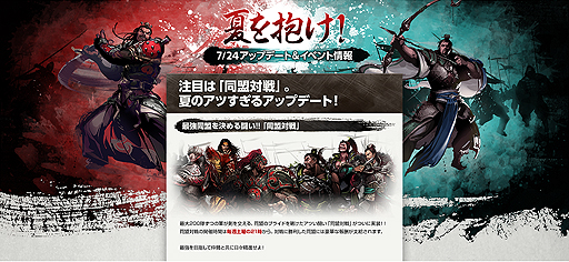 画像ギャラリー No.002のサムネイル画像 / 「三国志を抱く」,サービス開始後初のアップデートで100人まで参戦が可能な「同盟対戦」を実装
