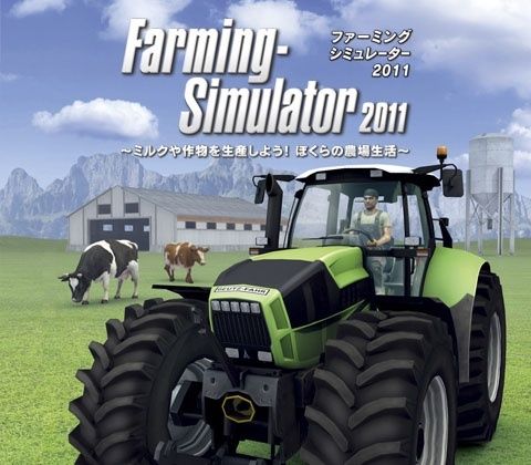 画像ギャラリー No.003のサムネイル画像 / 「ファーミング シミュレーター 2011 日本語版」のDL販売がAmazonで開始