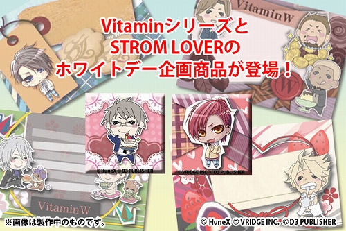 画像ギャラリー No.001のサムネイル画像 / 「Vitamin」「STORM LOVER」のバレンタイン企画が今年も開催