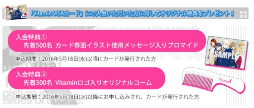 画像ギャラリー No.003のサムネイル画像 / 「VitaminX」と三井住友カードのコラボカードが新デザインに。本日受付開始