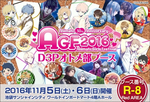 画像ギャラリー No.001のサムネイル画像 / ディースリー・パブリッシャー,11月5〜6日に開催のAGF2016の出展情報を公開