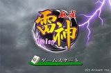 麻雀 雷神 -Rising-