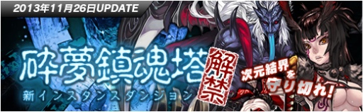 画像ギャラリー No.002のサムネイル画像 / 「X・A・O・C」,上級者向けのインスタンスダンジョン「砕夢鎮魂塔」を実装