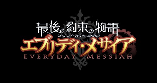 画像ギャラリー No.002のサムネイル画像 / 「最後の約束の物語」公式サイトで無料ゲーム“エブリデイ・メサイア”の提供が本日スタート。話題作の世界観に触れてみよう