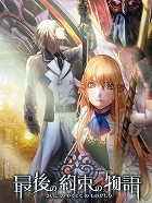 画像ギャラリー No.003のサムネイル画像 / 滅び行く魔法王国の“最後の1日”を濃密に描くRPG「最後の約束の物語」に注目する今週の「読者レビューPickUp!!」