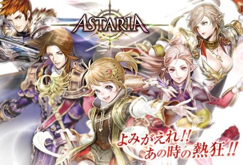 画像ギャラリー No.001のサムネイル画像 / 「アスタリア」のオープンβテストは2月16日にスタート。公式サイトが同日オープンし,初心者ガイドなどが公開予定