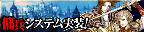 画像ギャラリー No.005のサムネイル画像 / 「アスタリア」傭兵システムを本日実装。週末限定のイベントも開催に