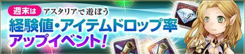 画像ギャラリー No.006のサムネイル画像 / 「アスタリア」傭兵システムを本日実装。週末限定のイベントも開催に